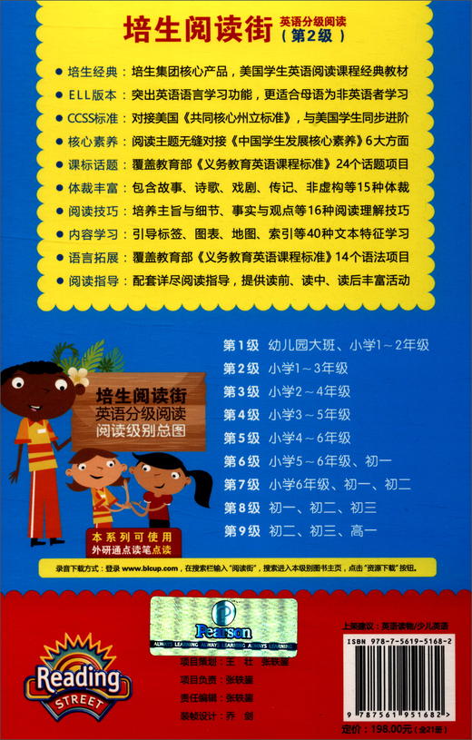 (仓发) 培生阅读街—英语分级阅读（第2级）（含20读物+1手册）/北京语言大学出版社/[美]弗朗西斯·罗宾（Francis,Robin）,，等,[美]/9787561951682 商品图1
