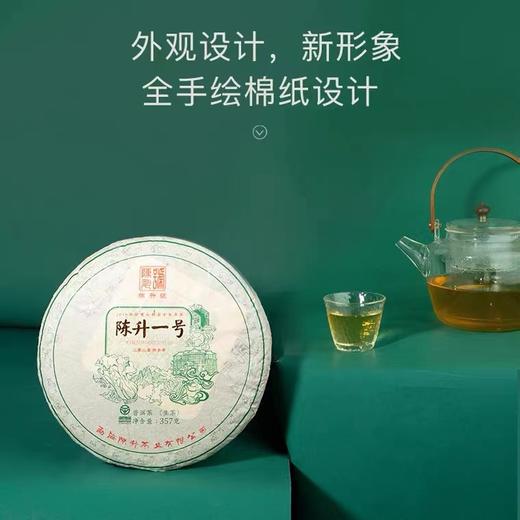 普洱生茶丨陈升号 2020年陈升一号357g 商品图0