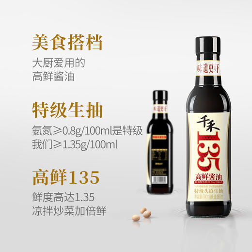 【秒杀】千禾调料组合（135高纤酱油500ml+零添加葱姜料酒500ml） 商品图2