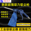 气动除尘枪工业小型除尘神器缝纫机真空吸尘器吹吸两用吸尘枪 商品缩略图1