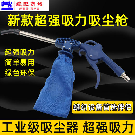 气动除尘枪工业小型除尘神器缝纫机真空吸尘器吹吸两用吸尘枪 商品图1