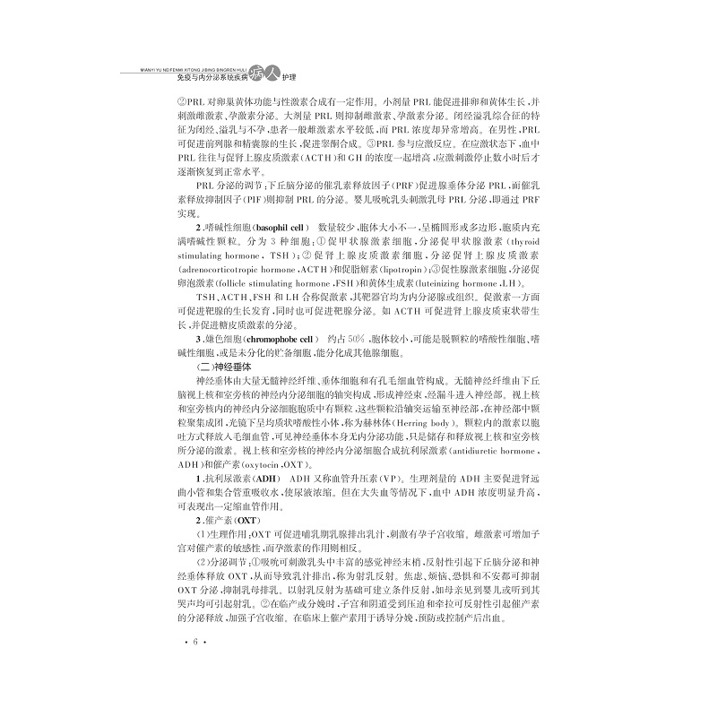 试读PDF-7308147439(1-1)-免疫与内分泌系统疾病病人护理_011.jpg