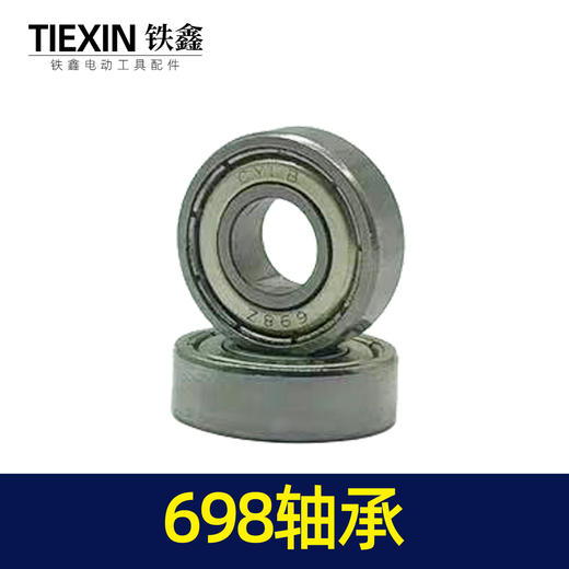 【货号03075】精品698轴承 手电钻轴承 商品图3