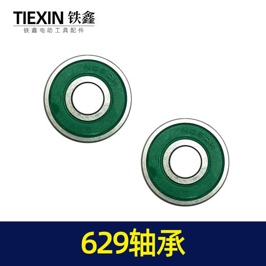 【货号00976】角磨机手电钻轴承629轴承 商品图5