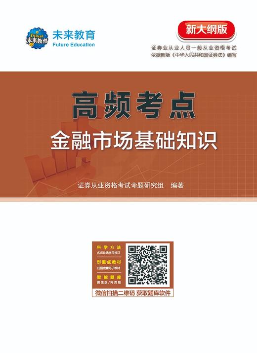 (仓发) 金融市场基础知识/中国财富出版社/9787504770646 商品图1