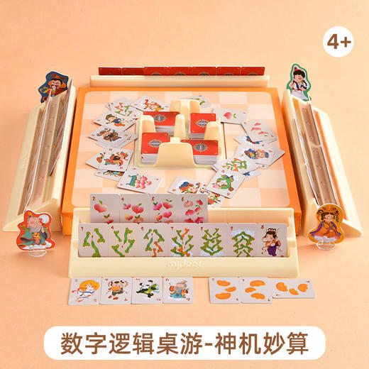 弥鹿mideer IQ智能数字逻辑桌游-神机妙算 商品图1