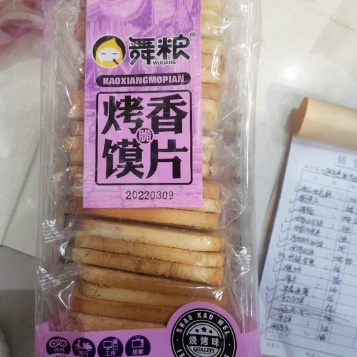 舞粮烤馍片烧烤味230克 商品图0