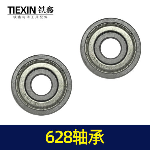【货号00815】装机628轴承 商品图7