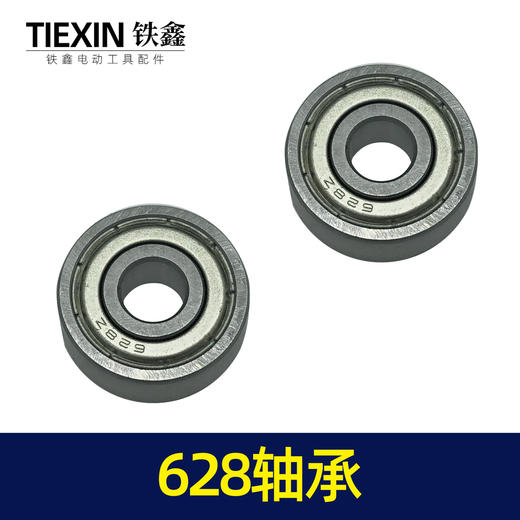 【货号00815】装机628轴承 商品图5