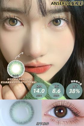 安视彩AnSerua 沁水绿