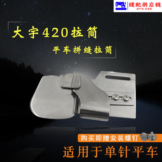 大宇DAYU420拉筒 3/8 单针平车明线捍杆拉筒缝衬衫后幅拉筒焊杆筒 商品图0