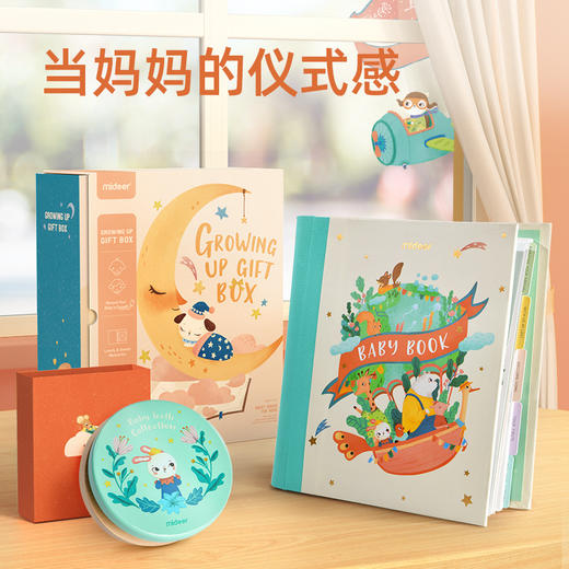 弥鹿mideer成长纪念礼盒 商品图2