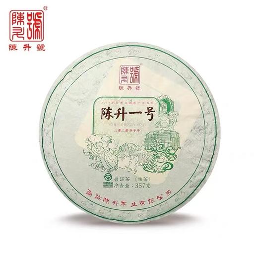 普洱生茶丨陈升号 2020年陈升一号357g 商品图3