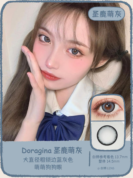 Doragina旗下年抛 · 圣鹿萌灰｜14.5mm大直径｜长期抛｜ 商品图0