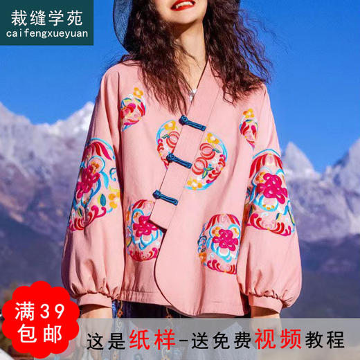 裁缝学苑AQ69 新款国潮中式女装盘扣上衣纸样外套女服装打板裁剪 商品图0