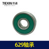 【货号00976】角磨机手电钻轴承629轴承 商品缩略图2