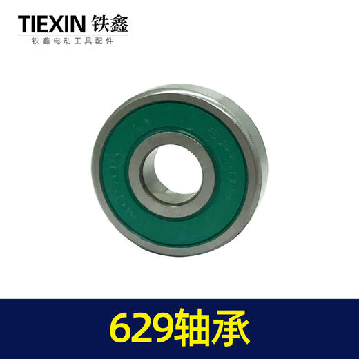 【货号00976】角磨机手电钻轴承629轴承 商品图2