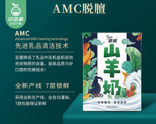 安牧山羊奶（200ml*12盒/箱）生产日期: 4月 商品图2
