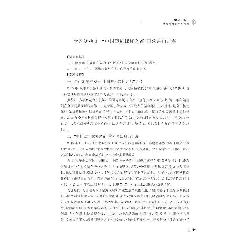 试读PDF-7308146418(1-1)-螺杆机筒加工技术_011.jpg