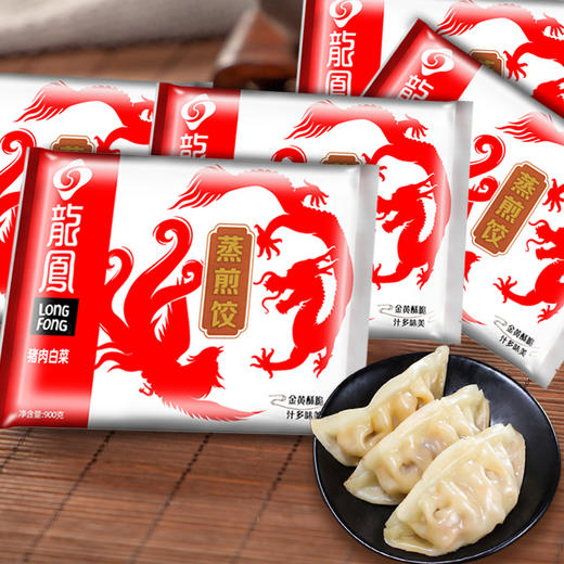 龙凤牌蒸煎饺900g/袋 商品图3