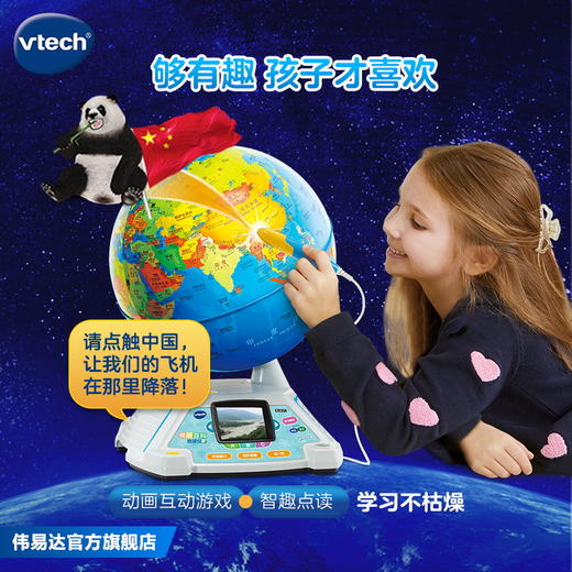 【合作商直发】香港伟易达视听百科地球仪点触发声地理启蒙AR点读早教机教具玩具礼物 商品图0