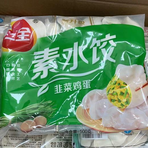 三全牌韭菜鸡蛋饺子500g/袋 商品图0