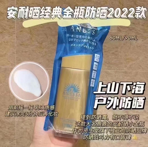 2022新版 资生堂 安耐晒 SPF50  加量版90ml 商品图1