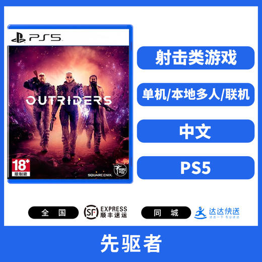 二手PS5游戏 先驱者 中文版 商品图0