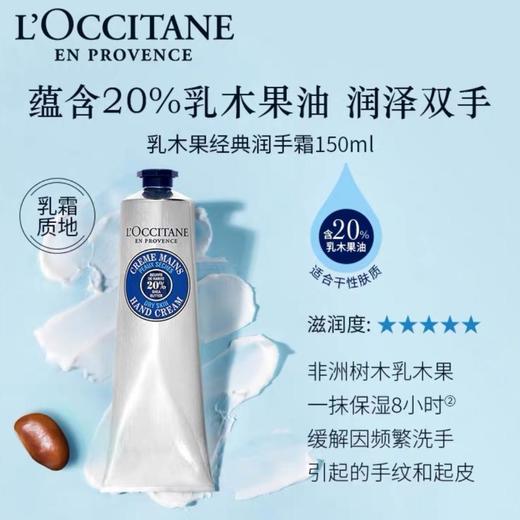 1楼欧舒丹乳木果护手霜30ml【26年爆款】 商品图1