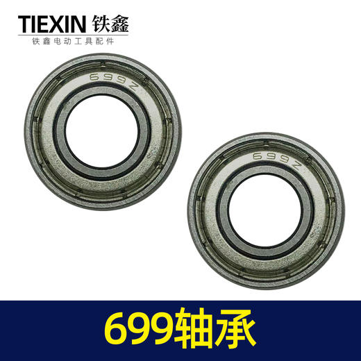 【货号01758】699轴承 角磨机轴承 商品图7