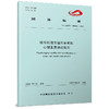 15113.6501 城市轨道交通列车司机心理素质测试规范（T/CAMET 30001-2022） 商品缩略图0