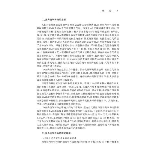 室内环境检测(精细化学品生产技术专业群重点建设教材)/干雅平/浙江大学出版社 商品图3