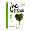 (仓发) 身心结合疗法：自我治愈源自情绪的病痛/科学技术文献出版社/[美]约翰·萨诺/9787502386740 商品缩略图0
