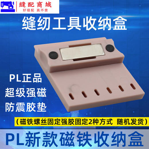 PL 新款服装常用工具磁铁收纳盒可放小螺丝刀 镊子 小纱剪 商品图4