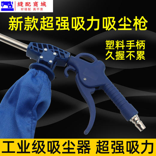 气动除尘枪工业小型除尘神器缝纫机真空吸尘器吹吸两用吸尘枪 商品图3