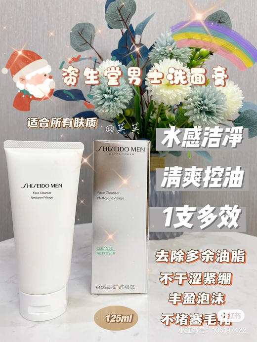 资生堂男士洗面奶125ml 商品图0
