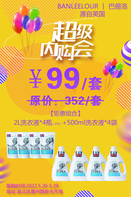 美丽市场-巴俪洛护色洗衣液箱购（2L*4瓶+赠500ml*4袋） 商品图0