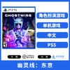 二手PS5游戏 幽灵线：东京 鬼线 中文版 商品缩略图0