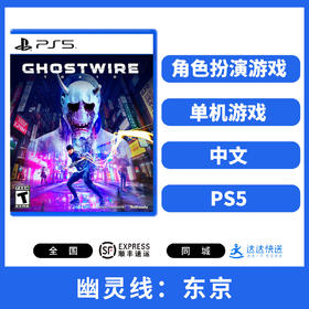 二手PS5游戏 幽灵线：东京 鬼线 中文版