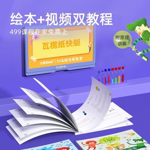弥鹿mideer科学实验-208合1综合实验套装 商品图4