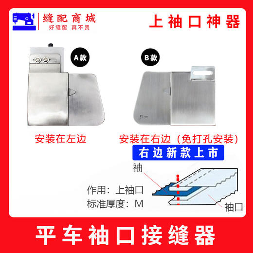 上袖口 袖牌 介英 上腰头神器拉筒单针平车接袖口撸子接缝筒 商品图0
