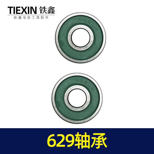 【货号00976】角磨机手电钻轴承629轴承 商品图6