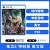 二手PS5游戏 鬼泣5 特别版 英文版 商品缩略图0