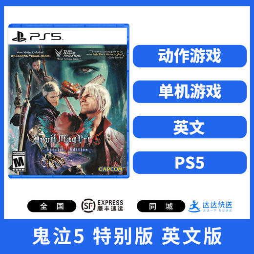 二手PS5游戏 鬼泣5 特别版 英文版 商品图0