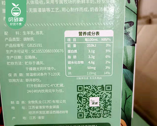 安牧山羊奶（200ml*12盒/箱）生产日期: 4月 商品图6