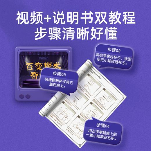 弥鹿mideer不可思议魔术箱 商品图4