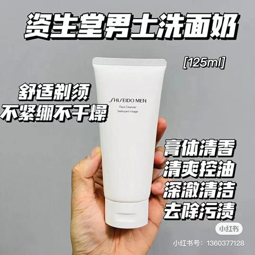 资生堂男士洗面奶125ml 商品图1