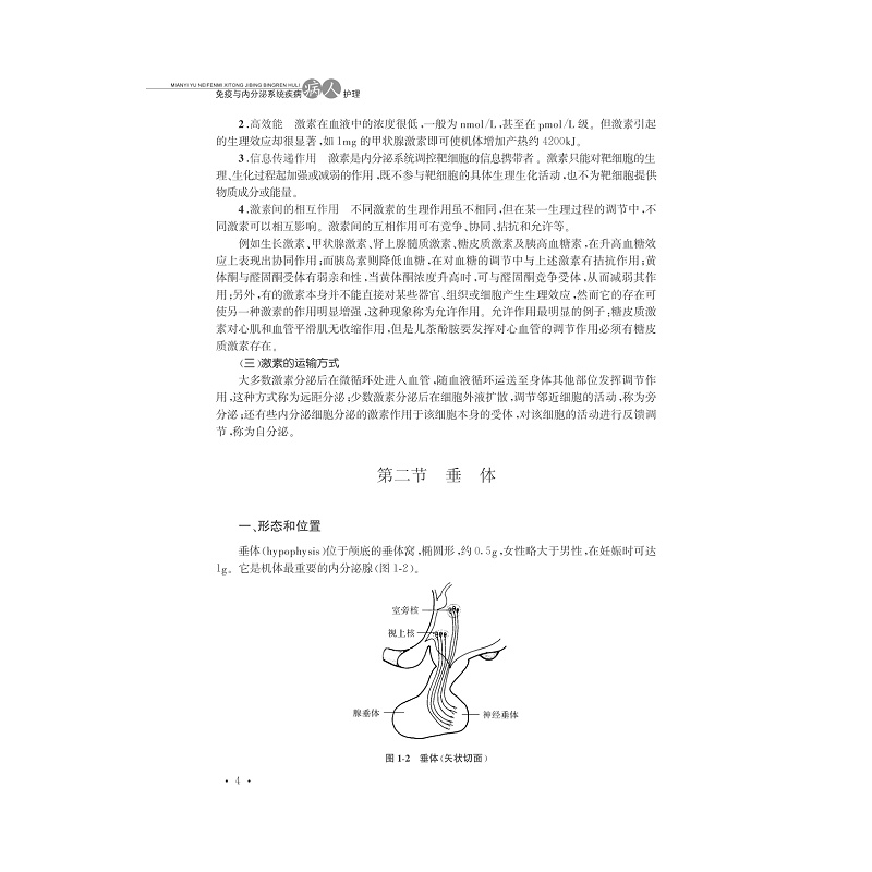试读PDF-7308147439(1-1)-免疫与内分泌系统疾病病人护理_009.jpg