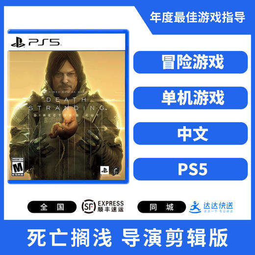 PS5游戏 死亡搁浅 导演剪辑版 中文版 商品图0