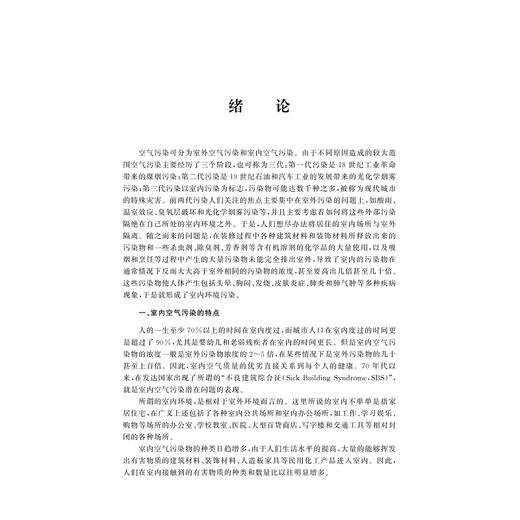 室内环境检测(精细化学品生产技术专业群重点建设教材)/干雅平/浙江大学出版社 商品图0